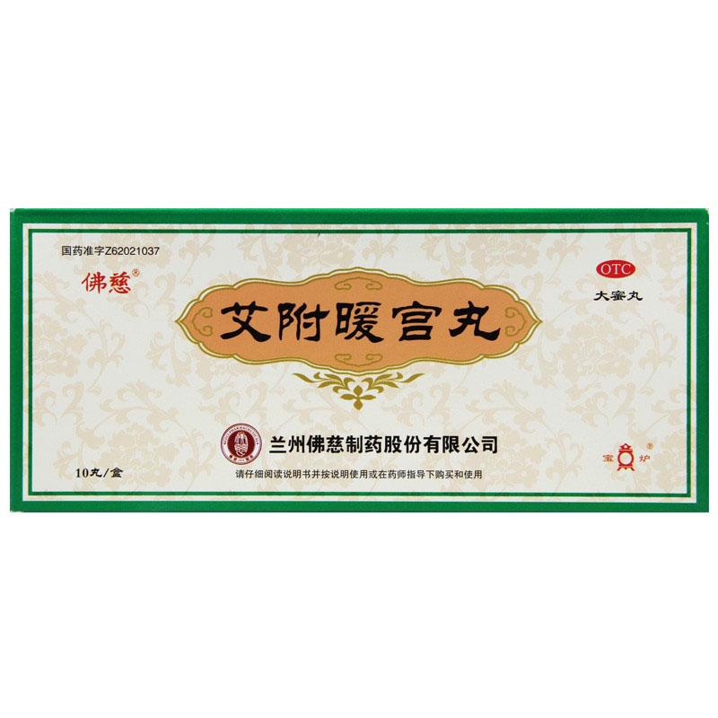 艾附暖宮丸(佛慈)