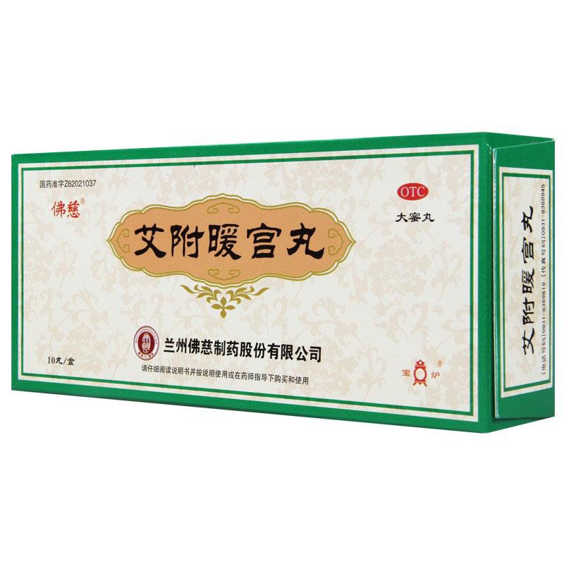 艾附暖宮丸價格