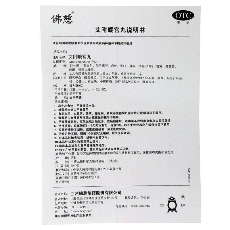艾附暖宮丸功效作用廠家