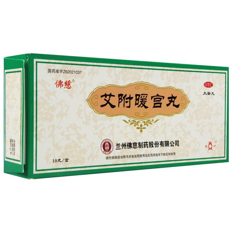 艾附暖宮丸