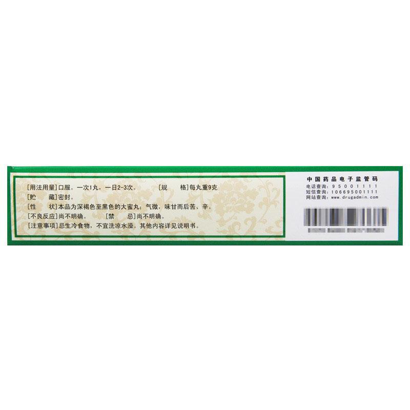 艾附暖宮丸(9g*10丸/盒)