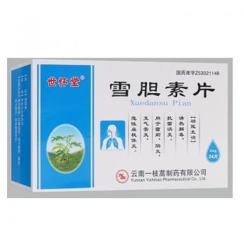 雪膽素片(世懷堂)