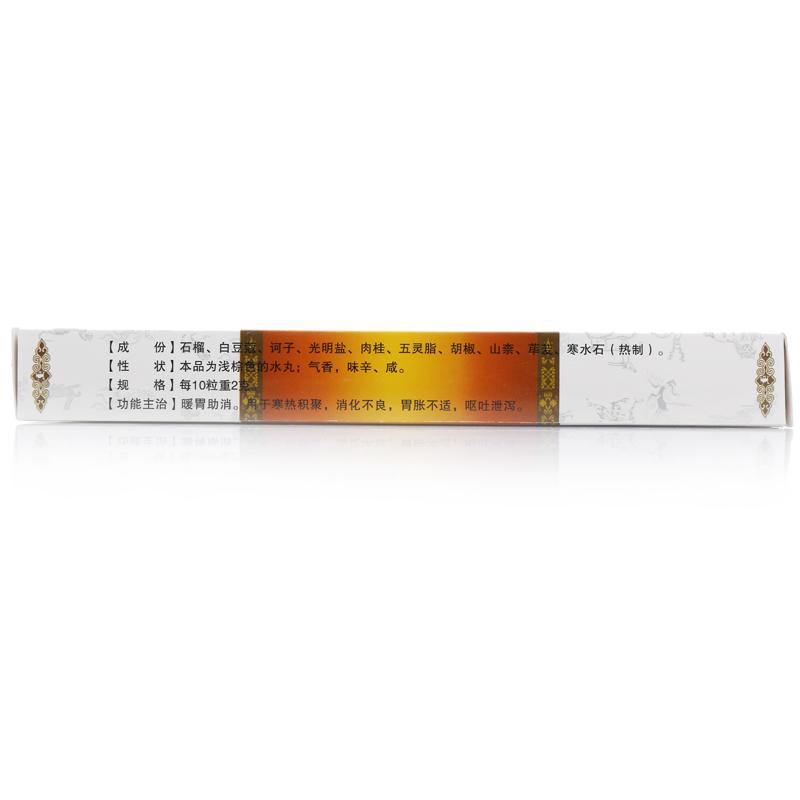 健胃十味丸(蒙藥股份) 健胃十味丸(蒙藥股份)