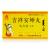 吉祥安坤丸 吉祥安坤丸