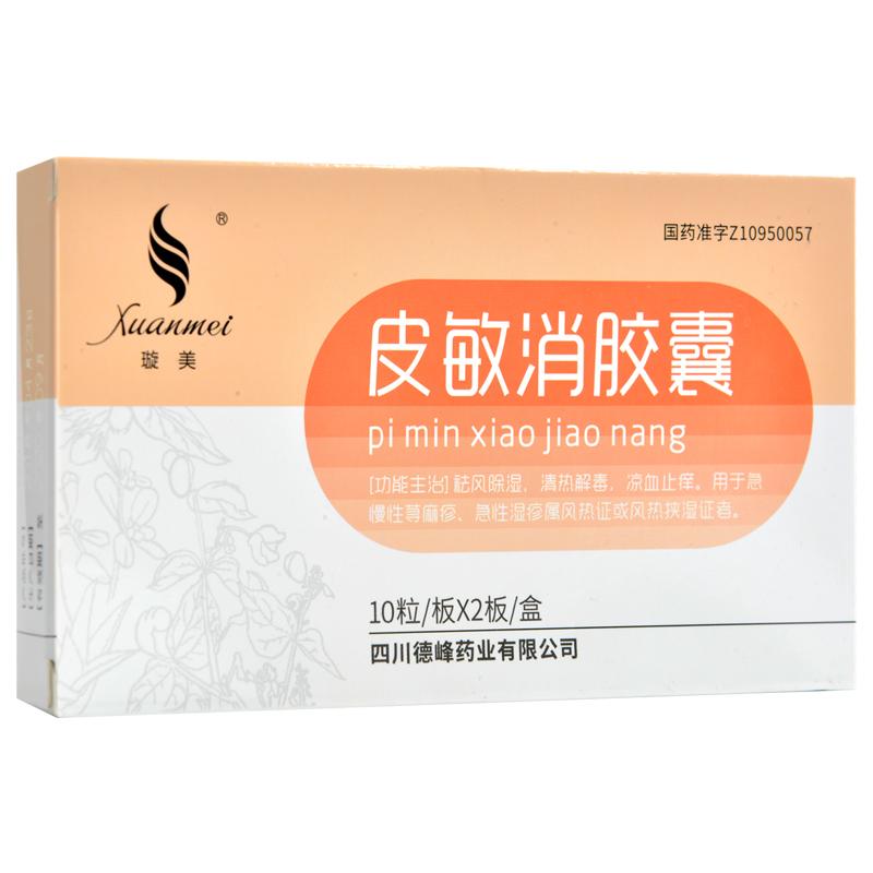 皮敏消膠囊
