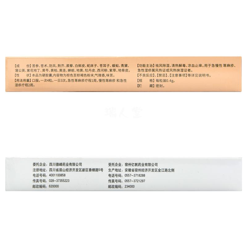 皮敏消膠囊價(jià)格