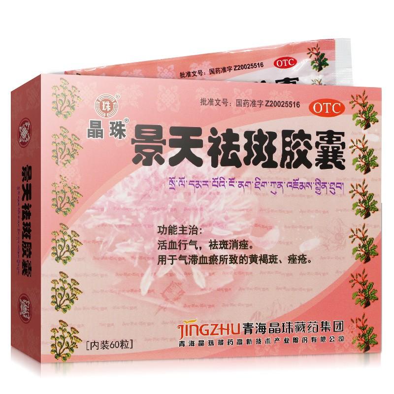 景天祛斑膠囊價(jià)格