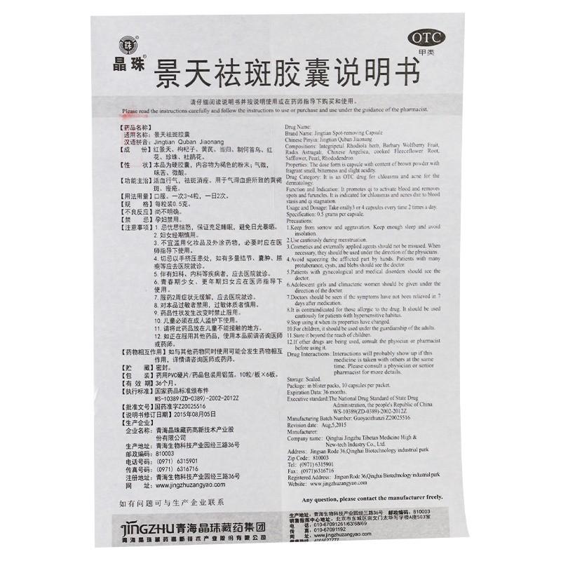 景天祛斑膠囊功效作用廠家