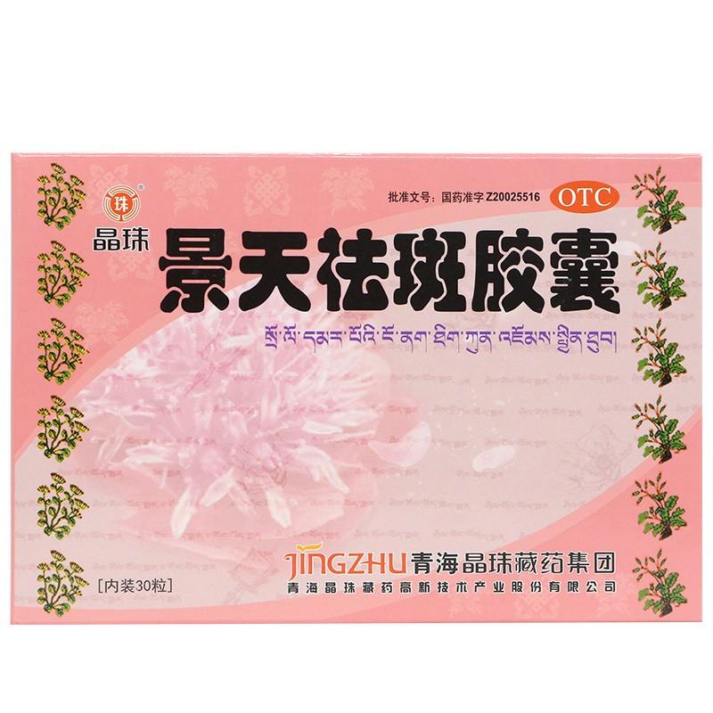 景天祛斑膠囊價格