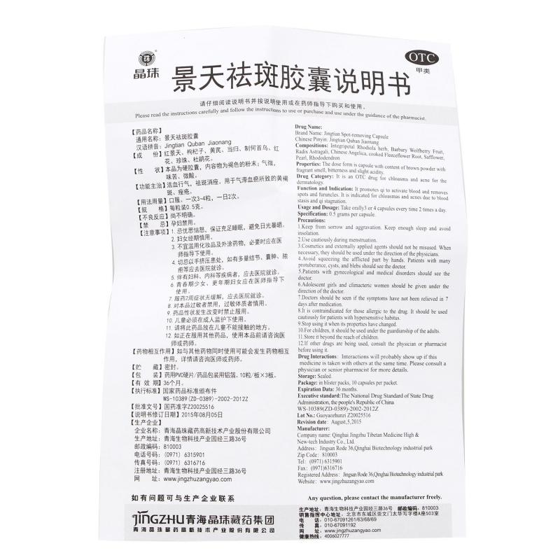 景天祛斑膠囊功效作用廠家