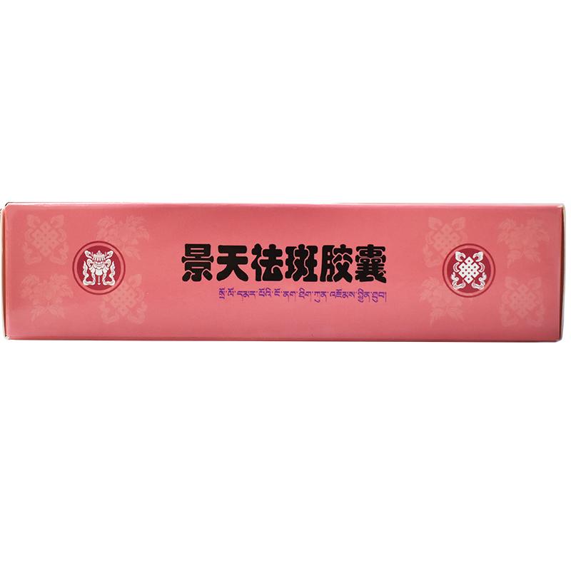 景天祛斑膠囊(0.5g*30粒/盒)