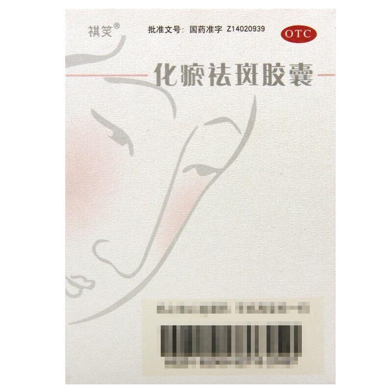化瘀祛斑膠囊價(jià)格
