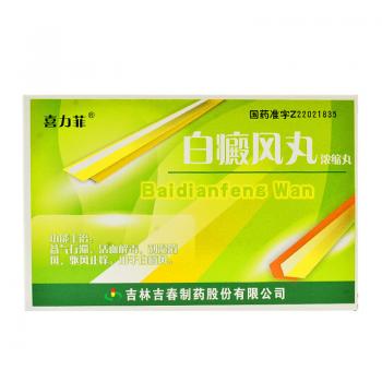 白癜風丸(喜力菲)
