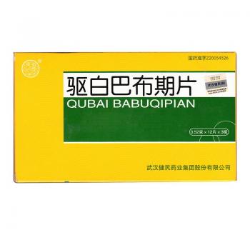 驅(qū)白巴布期片(健民)