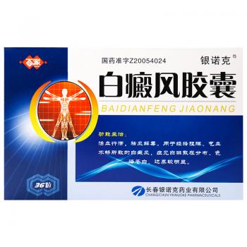 白癜風膠囊(百派)