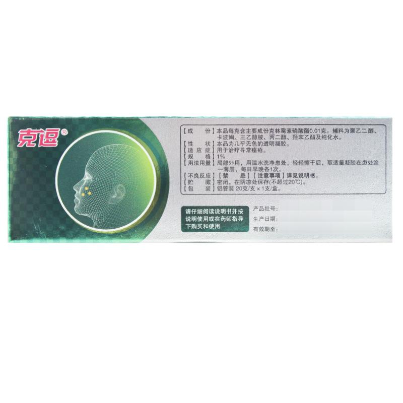 克林霉素磷酸酯凝膠價(jià)格