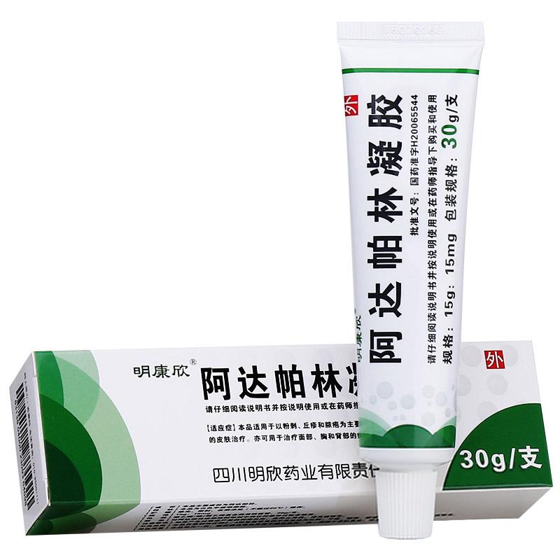 阿達(dá)帕林凝膠 阿達(dá)帕林凝膠