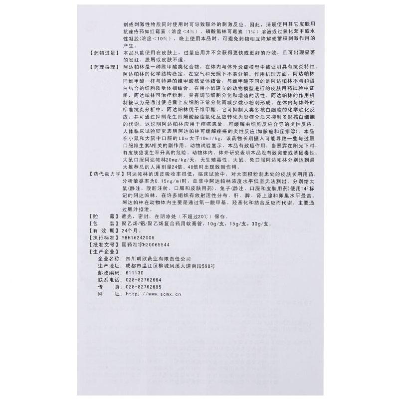 阿達(dá)帕林凝膠( 15g:15mg*30g) 阿達(dá)帕林凝膠( 15g:15mg*30g)