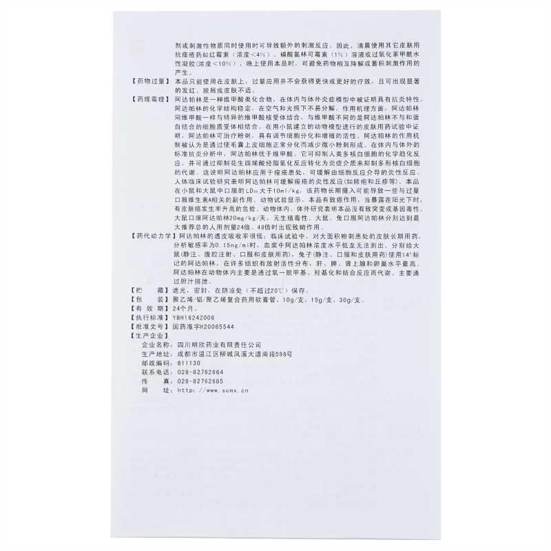 阿達(dá)帕林凝膠(15g:15mg*1支/盒) 阿達(dá)帕林凝膠(15g:15mg*1支/盒)