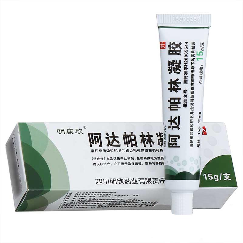 阿達(dá)帕林凝膠 阿達(dá)帕林凝膠
