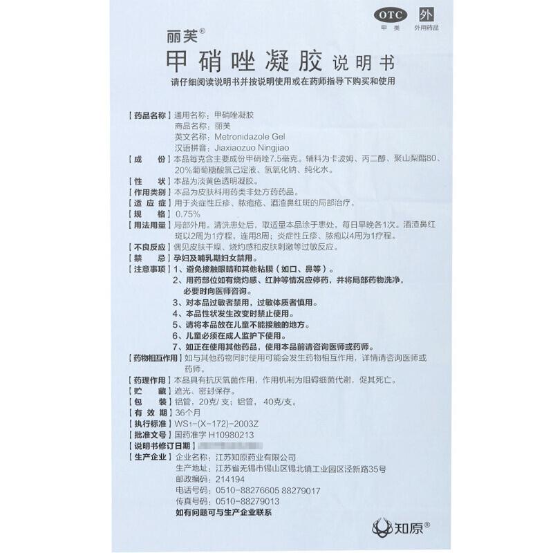 甲硝唑凝膠功效作用廠家