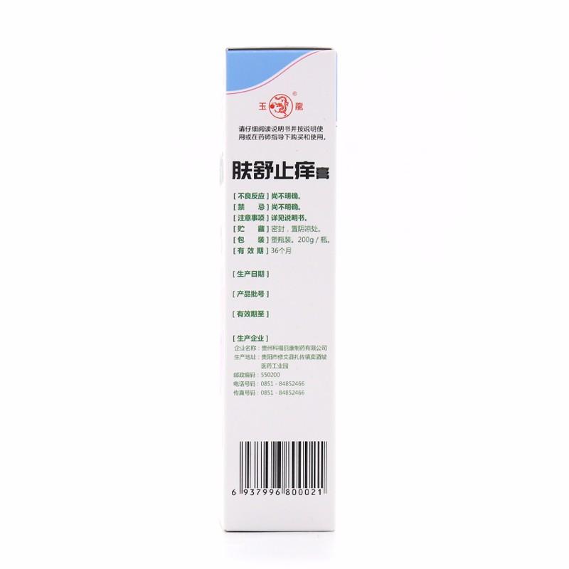 膚舒止癢膏(200g)