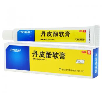 丹皮酚軟膏(立方立清) 丹皮酚軟膏(立方立清)