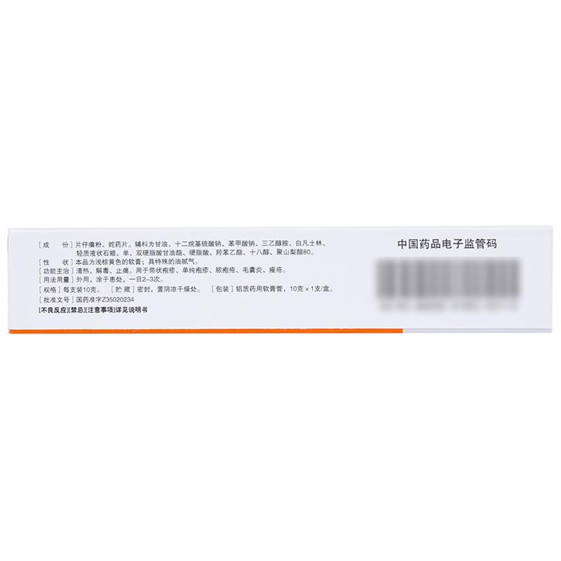 復方片仔癀軟膏價格 復方片仔癀軟膏價格