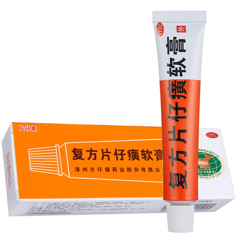 復方片仔癀軟膏 復方片仔癀軟膏