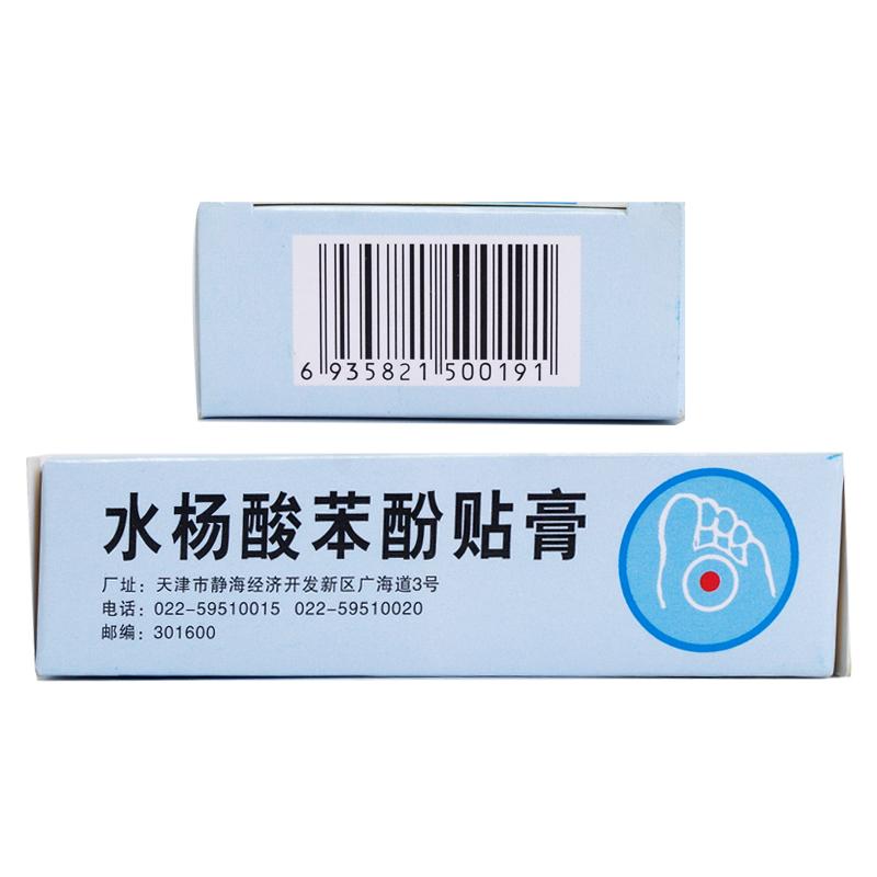 水楊酸苯酚貼膏功效作用廠家