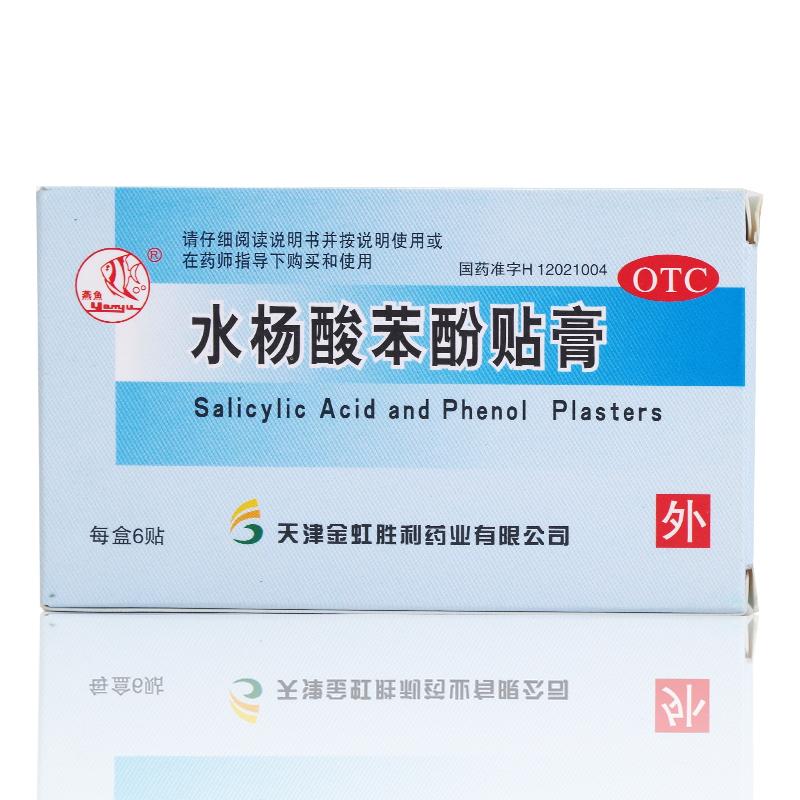 水楊酸苯酚貼膏(6貼)
