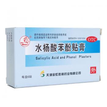 水楊酸苯酚貼膏(燕魚)