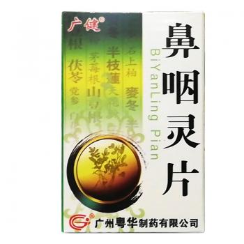 鼻咽靈片(廣健)
