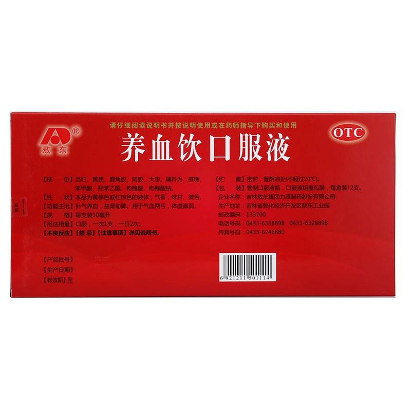 養(yǎng)血飲口服液價格