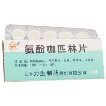 氨酚咖匹林片(力生)