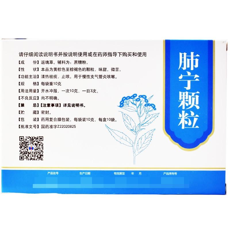 肺寧顆粒價格