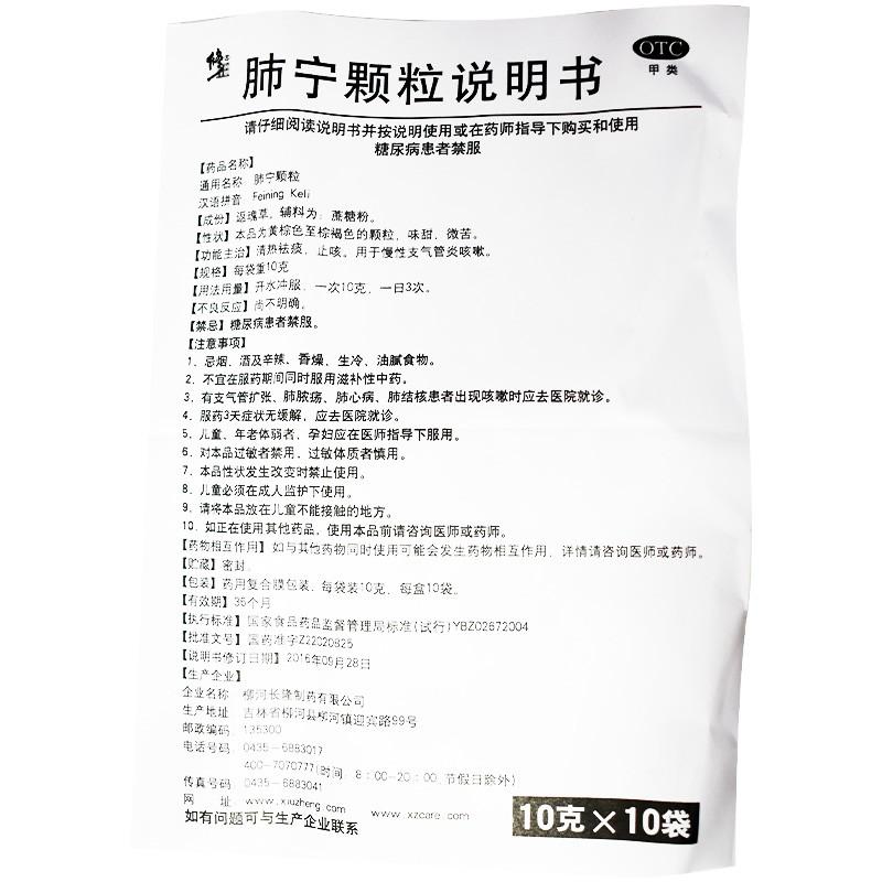 肺寧顆粒(修正)