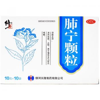 肺寧顆粒(修正)