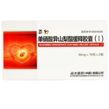 單硝酸異山梨酯緩釋膠囊(I)(亞旭)