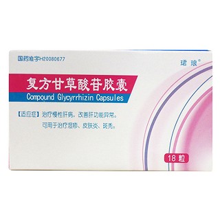 復(fù)方甘草酸苷膠囊(珺瑯)