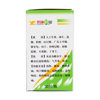 喉疾靈片(新峰) 喉疾靈片(新峰)