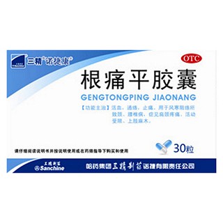 根痛平膠囊