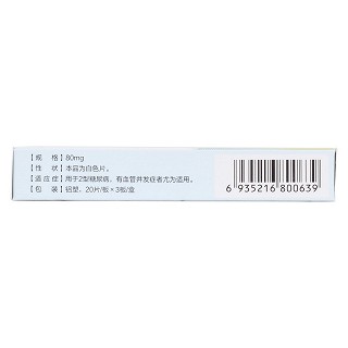 格列齊特片(80mg*20s*3板) 格列齊特片(80mg*20s*3板)