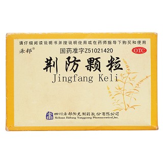 荊防顆粒價格 荊防顆粒價格