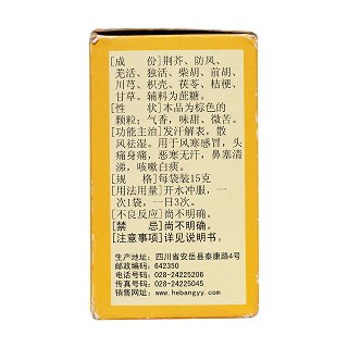 荊防顆粒(15g*10袋 ) 荊防顆粒(15g*10袋 )