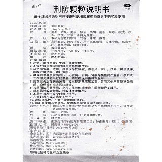 荊防顆粒功效作用廠家 荊防顆粒功效作用廠家