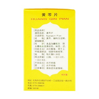 黃芩片(圣民) 黃芩片(圣民)