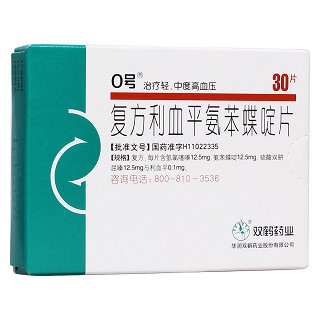復(fù)方利血平氨苯蝶啶片(華潤(rùn)雙鶴)