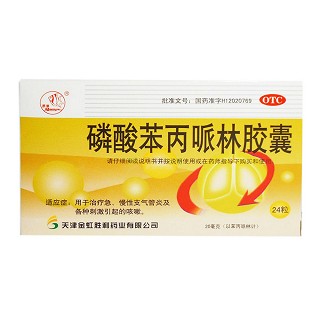 磷酸苯丙哌林膠囊(金虹勝利)