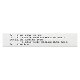 丹燈通腦片(濟(jì)仁) 丹燈通腦片(濟(jì)仁)